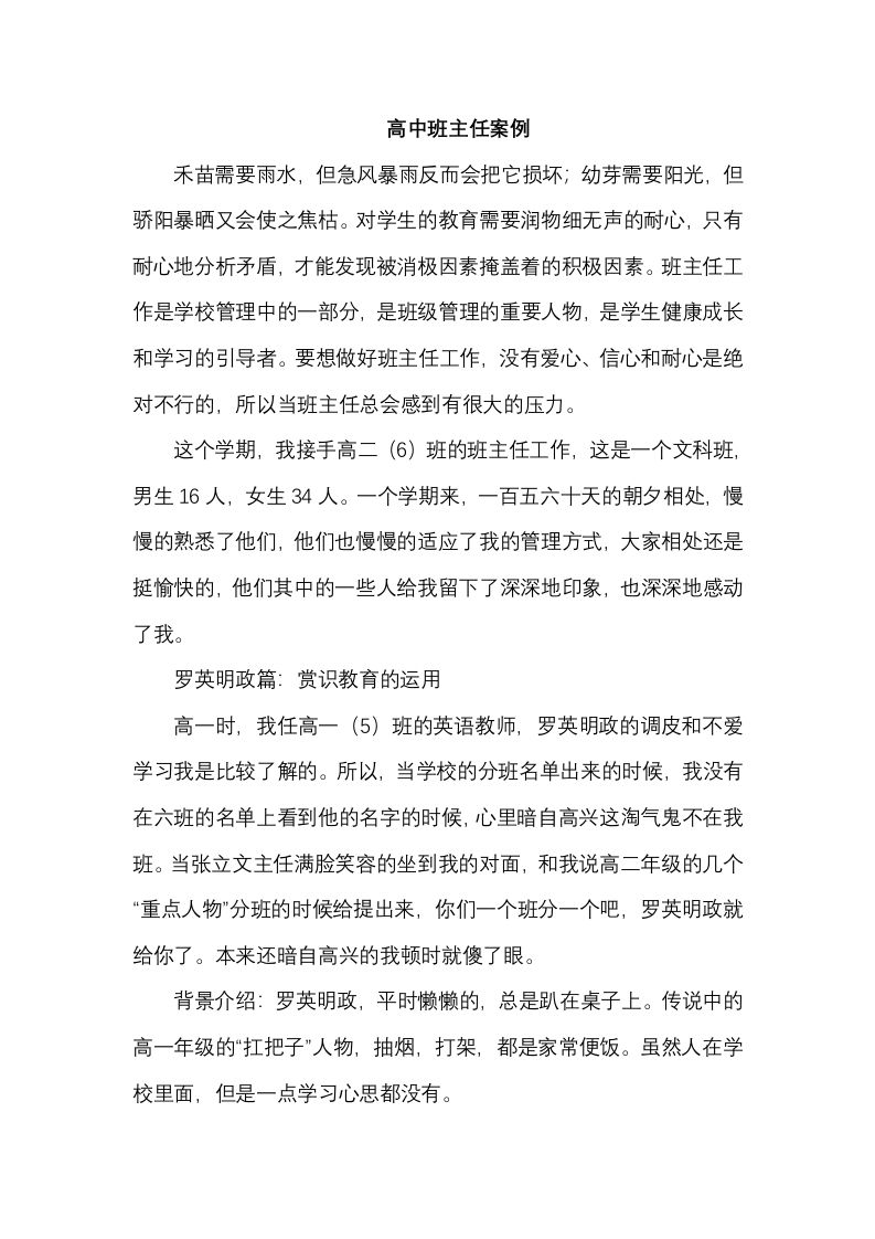 高中班主任案例4-jw