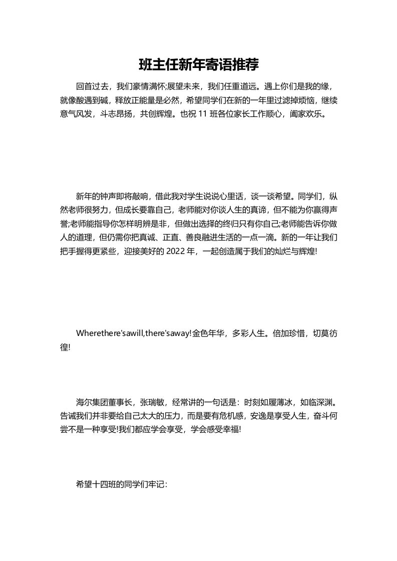 班主任新年寄语推荐(1)-jw
