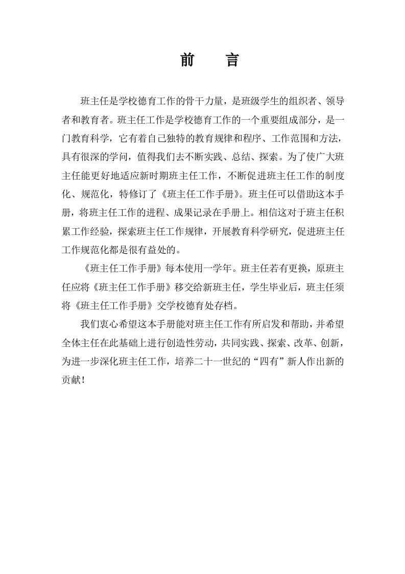 中小学班主任工作手册-jw