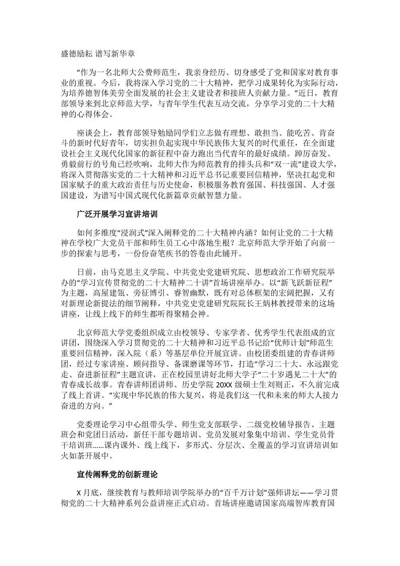 盛德励耘;谱写新华章-jw