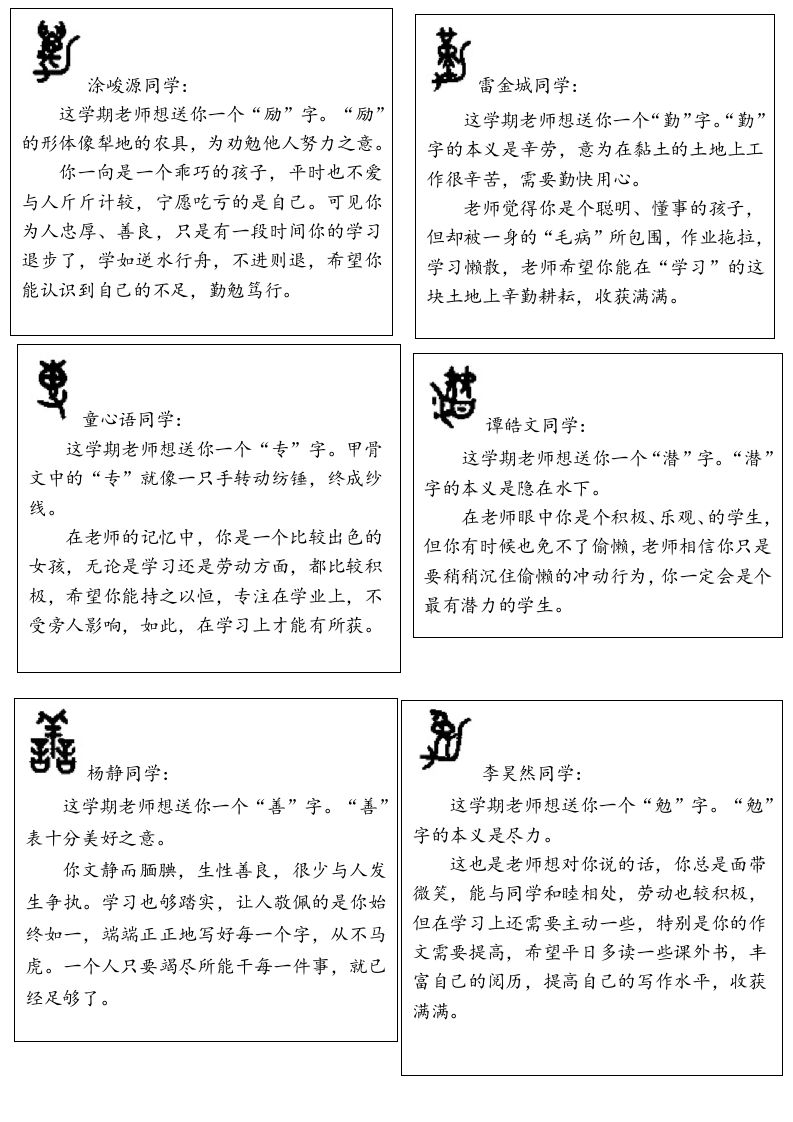 三上字源评语45-jw