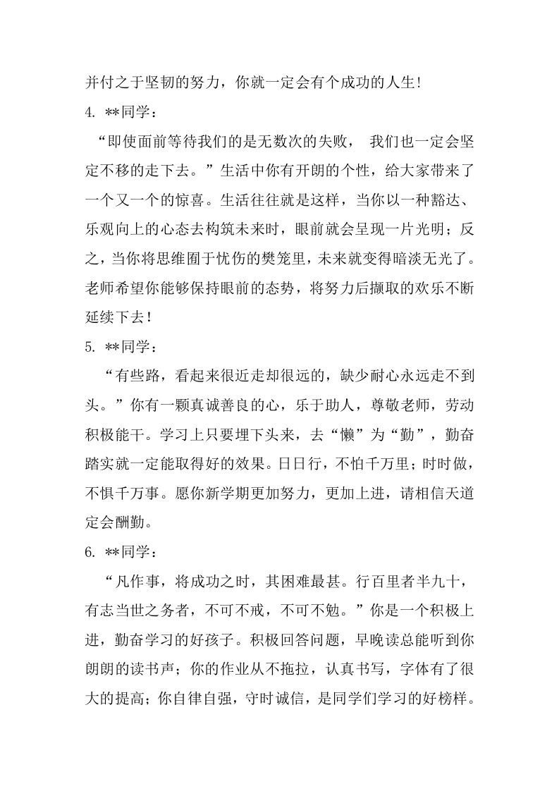图片[2]-民国名人名言评语纯文字版-jw