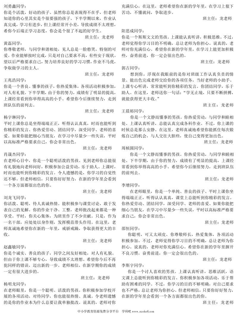小学一年级期末学生评语(1)-jw
