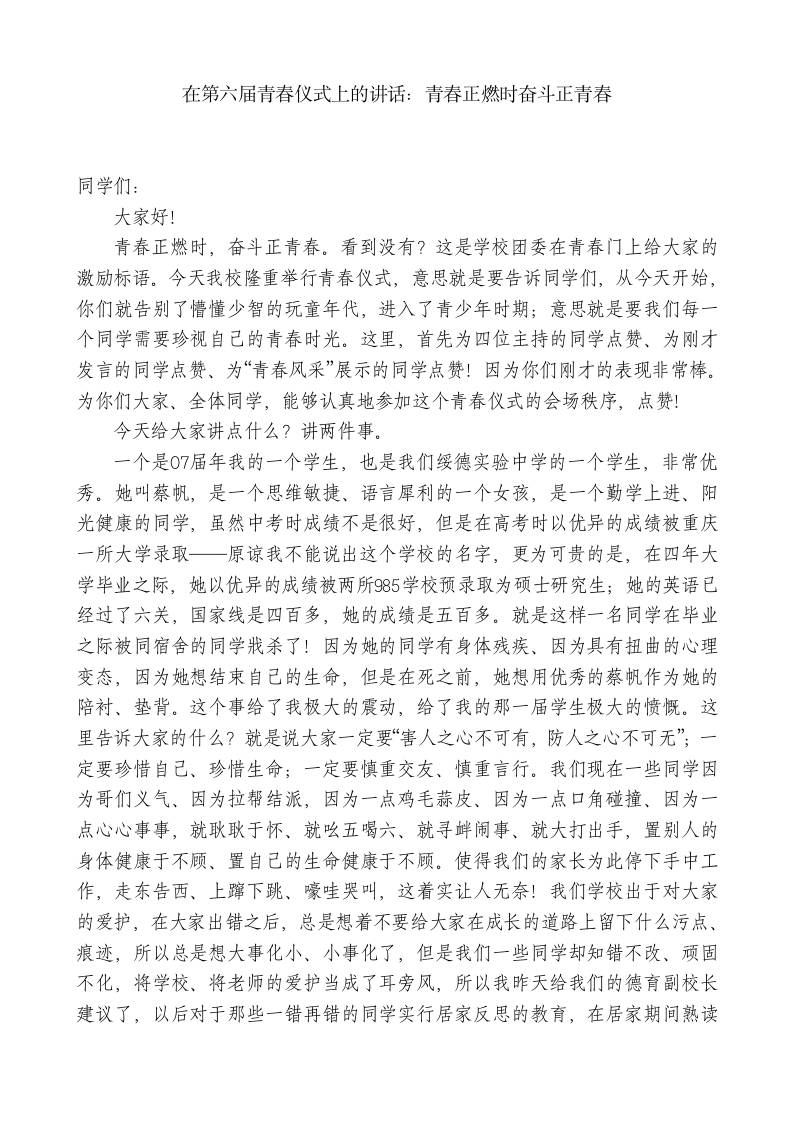 在第六届青春仪式上的讲话：青春正燃时奋斗正青春-jw