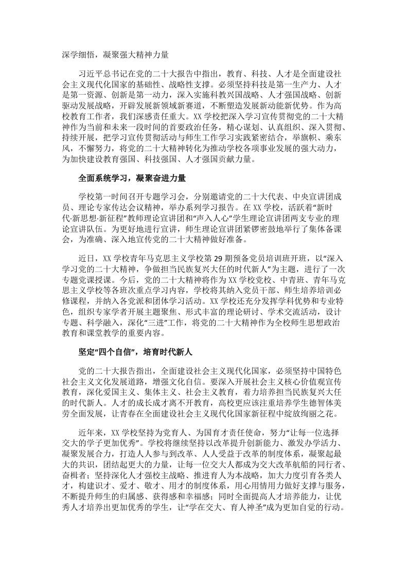 深学细悟，凝聚强大精神力量-jw