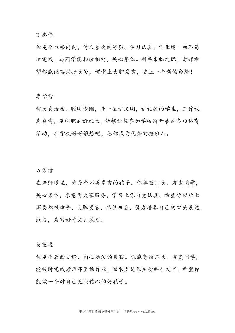 三年级班主任评语正-jw