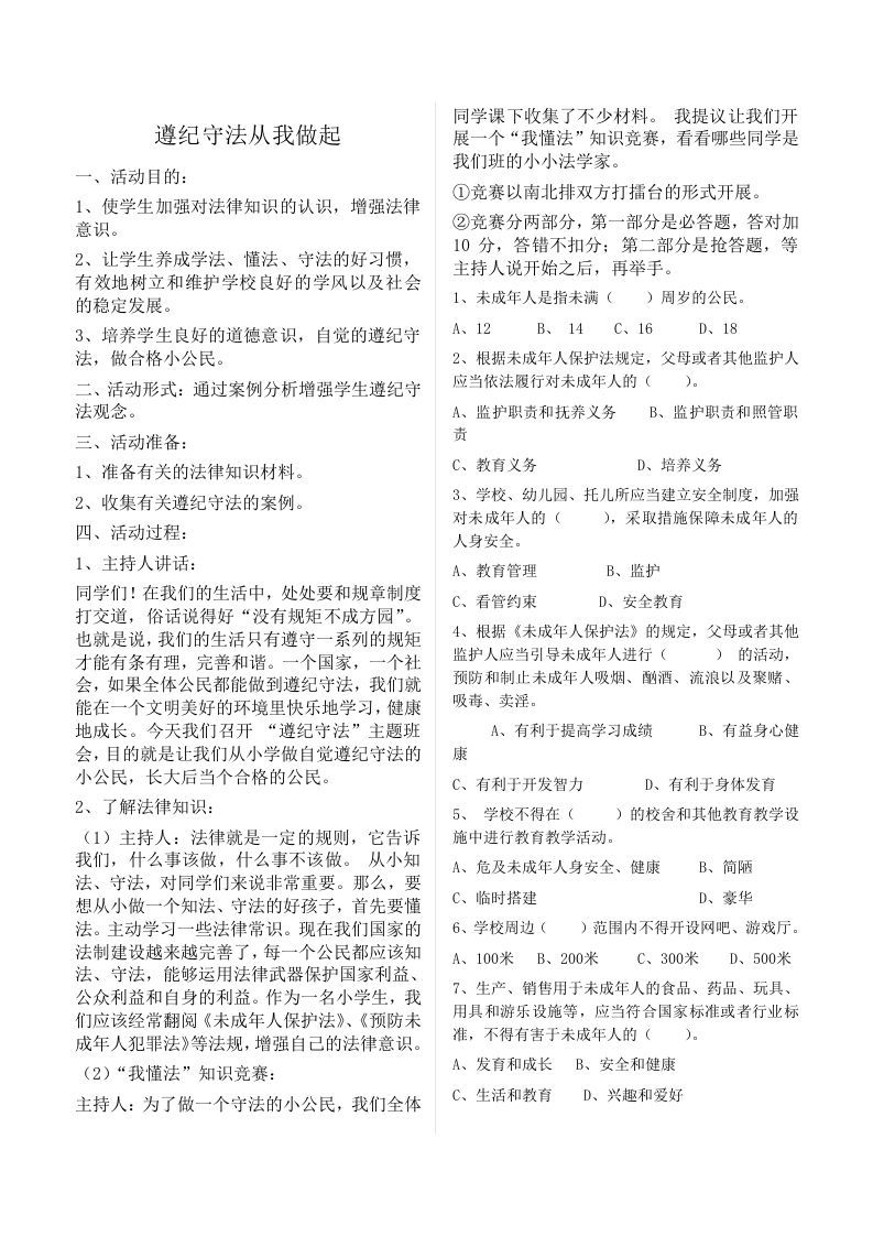遵纪守法从我做起-jw