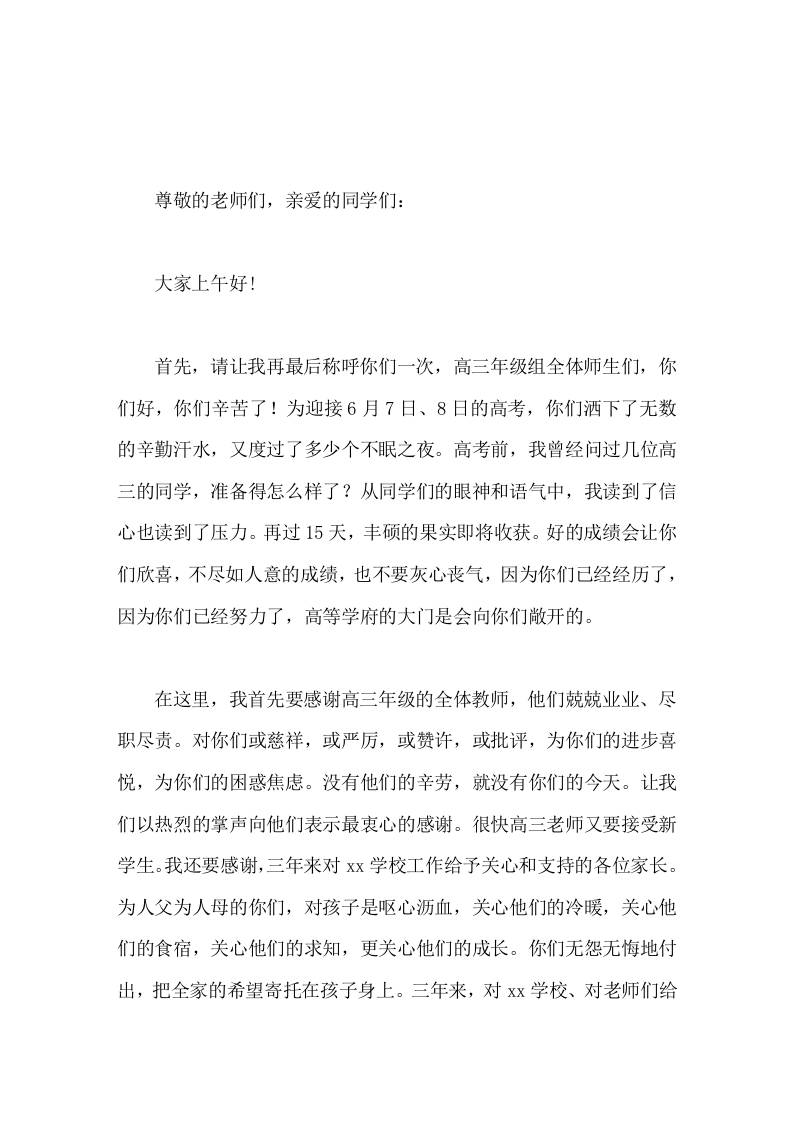 高三最后一次家长会，校长发言学校将以你们为骄傲，以你们为荣-jw