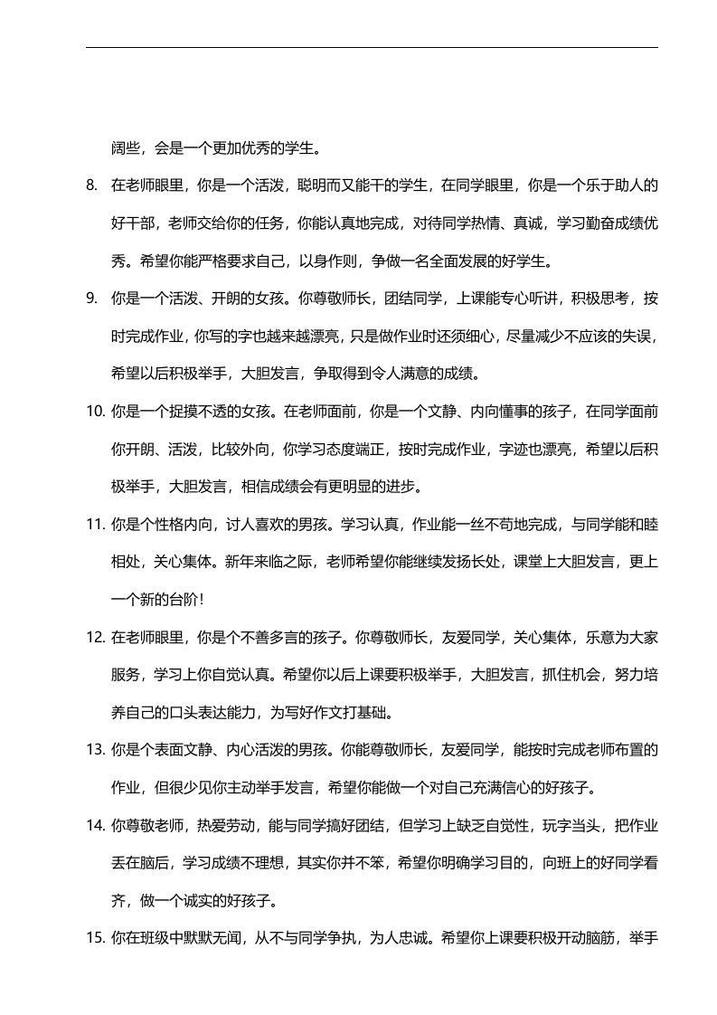 图片[2]-按性格评语42则-jw