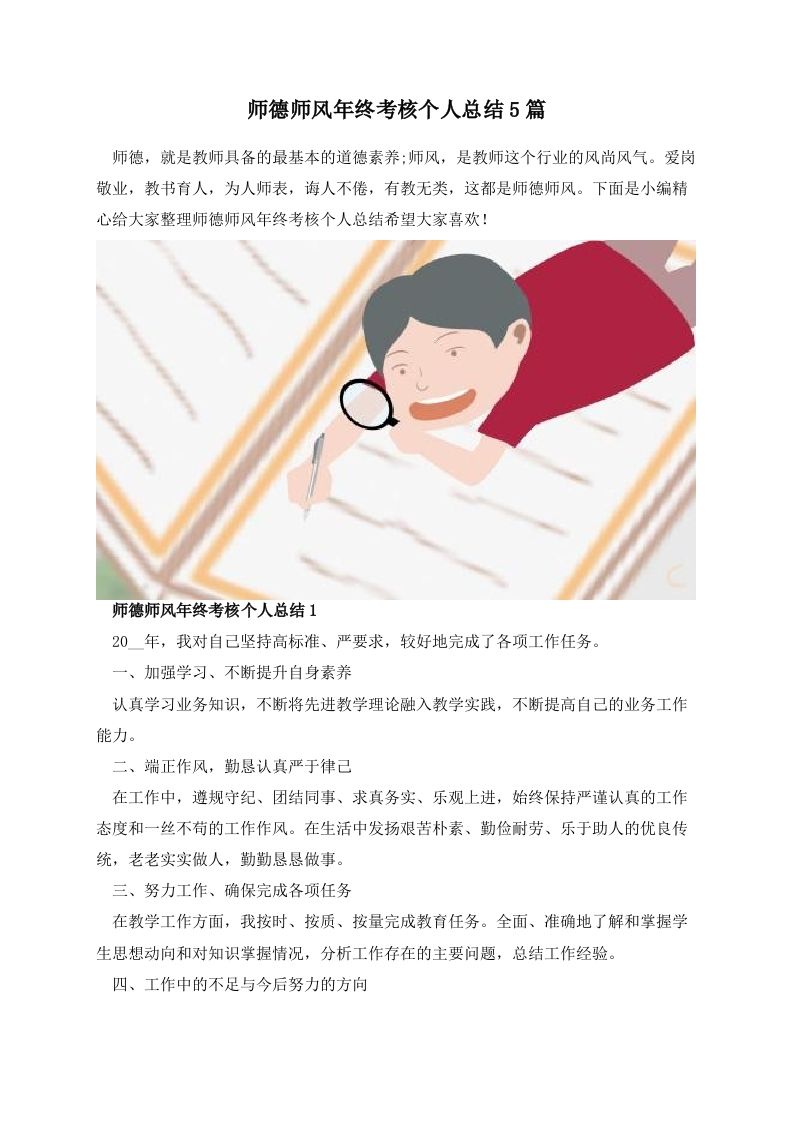 师德师风年终考核个人总结5篇-jw