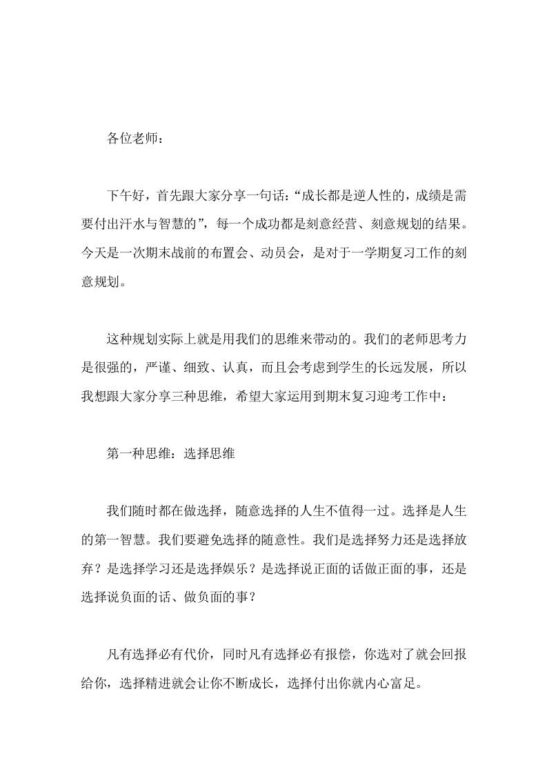 在期末全校教师大会上，校长讲话希望大家运用3种思维到期末复习迎考工作中-jw