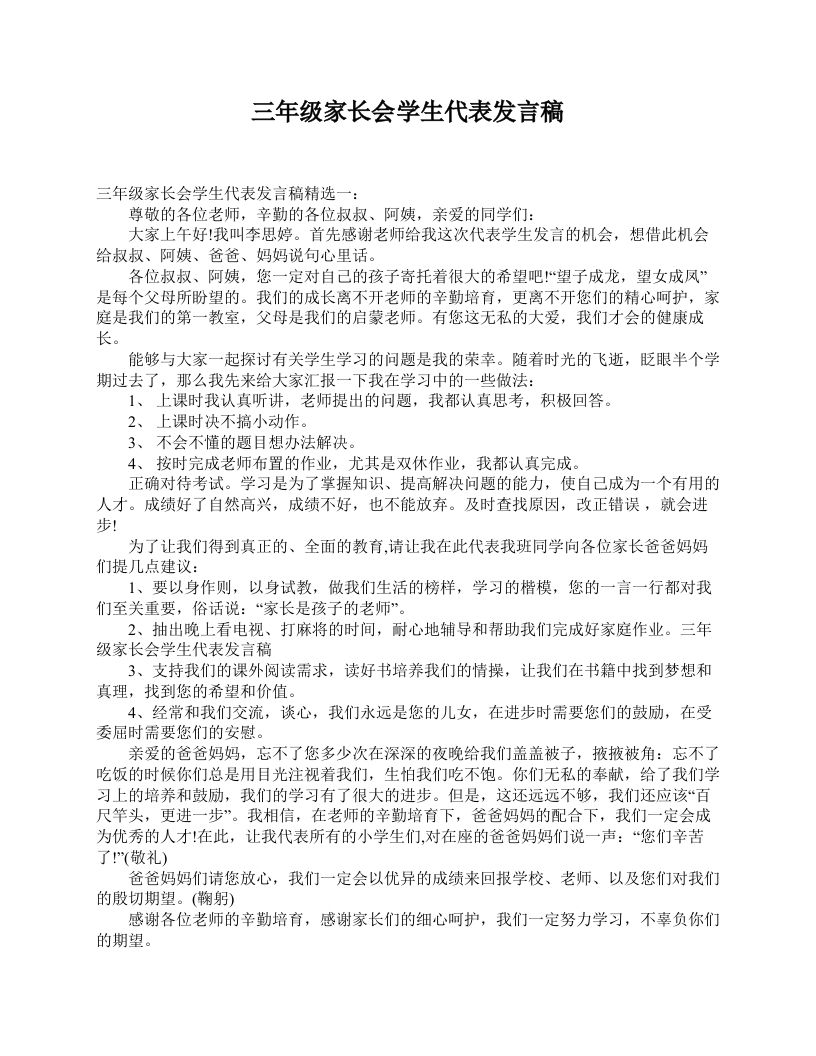 三年级家长会学生代表发言稿-jw