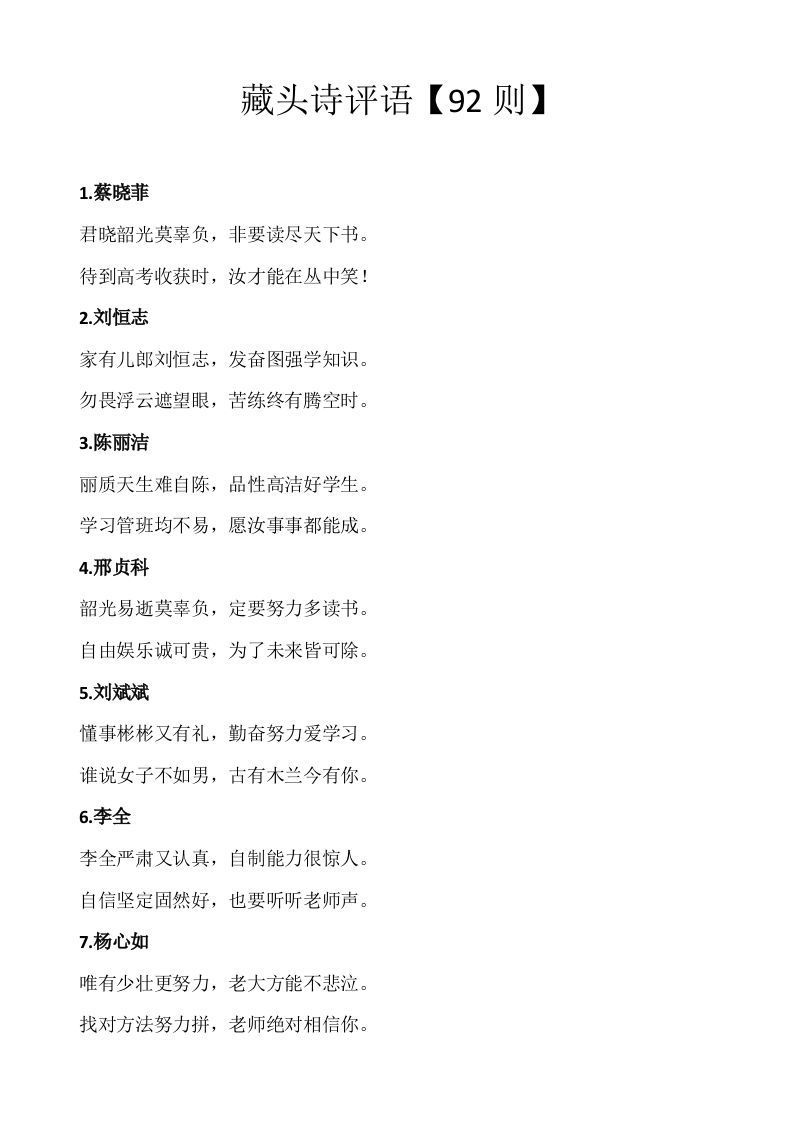 20、藏头诗期末评语【92则】-jw