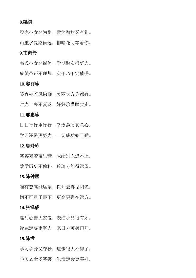 图片[2]-20、藏头诗期末评语【92则】-jw