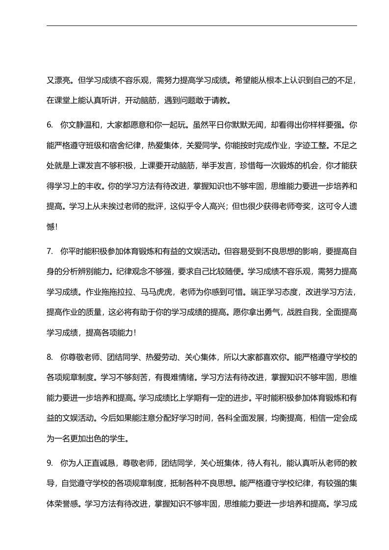 图片[2]-14、鼓励类评语【55则】-jw