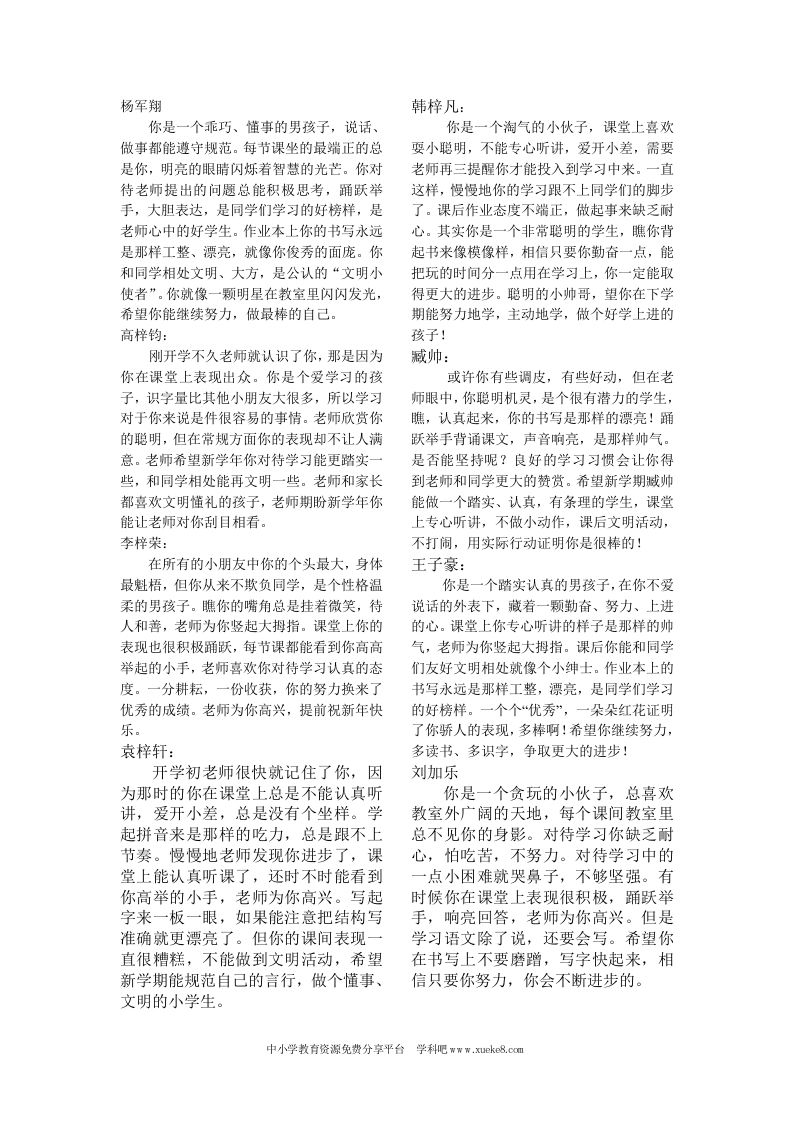 一(1)班主任评语上学期-jw