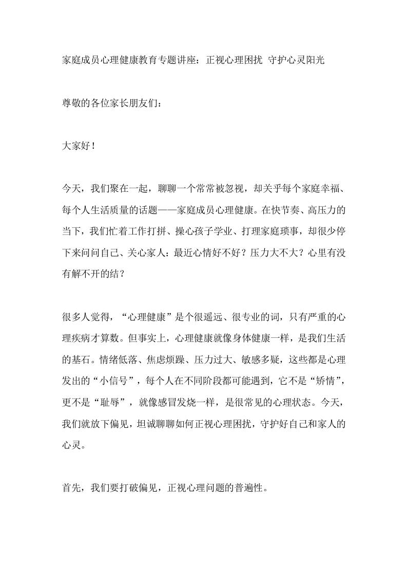 家庭成员心理健康教育专题讲座：正视心理困扰守护心灵阳光-jw
