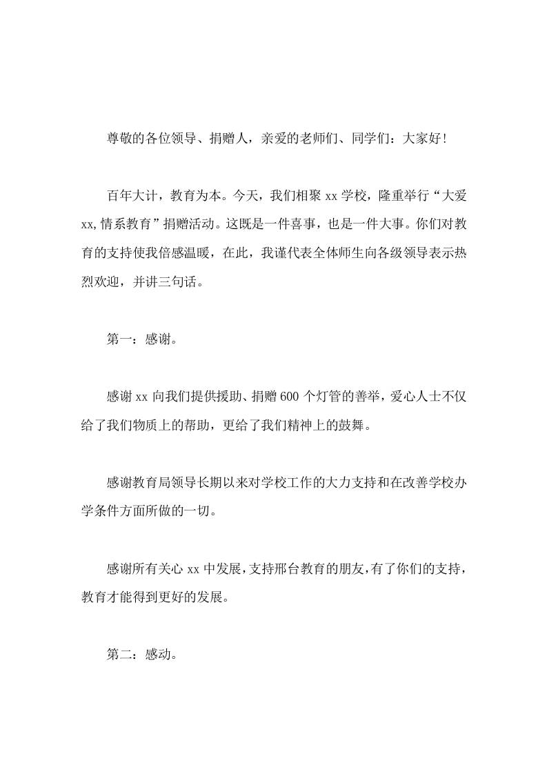 学校捐赠仪式上，校长致辞，讲了3个关键词-jw