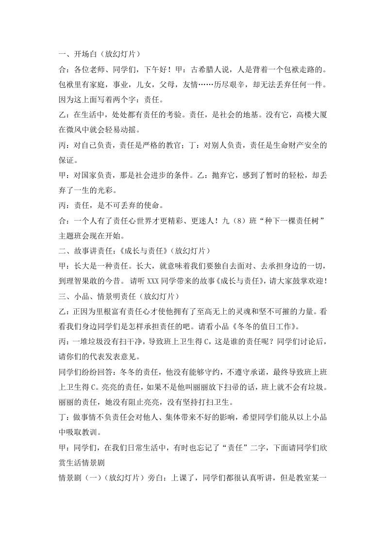 “种下一棵责任树”主题班会-jw