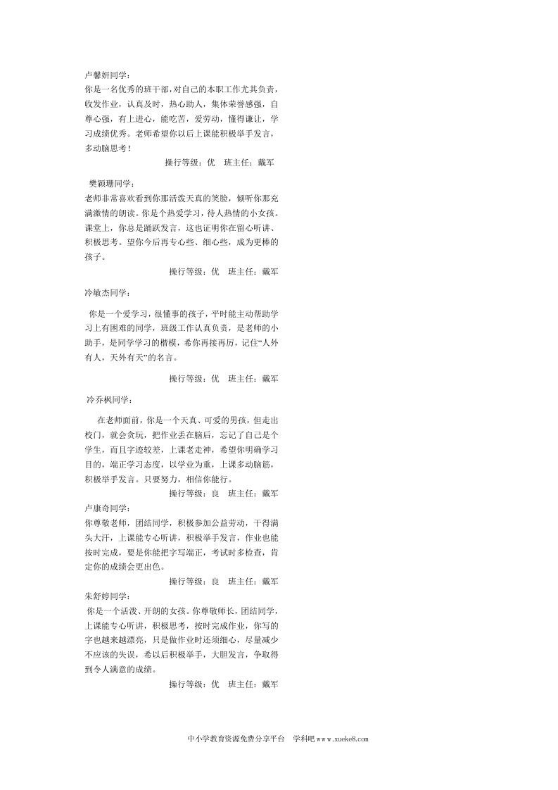 三年级下学期操行评语-jw