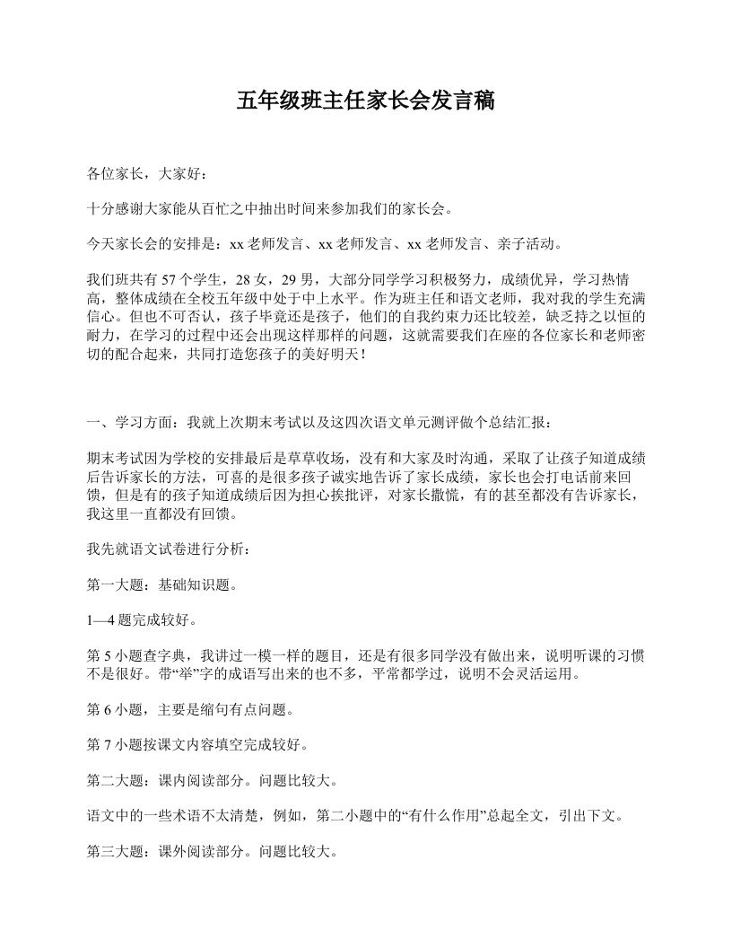 五年级班主任家长会发言稿-jw
