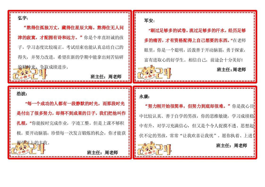 48条金句评语-jw