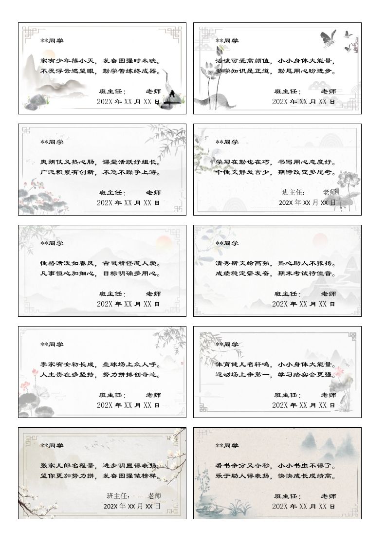 08-42则《藏头诗》期末评语（长9.12宽4.96）-jw