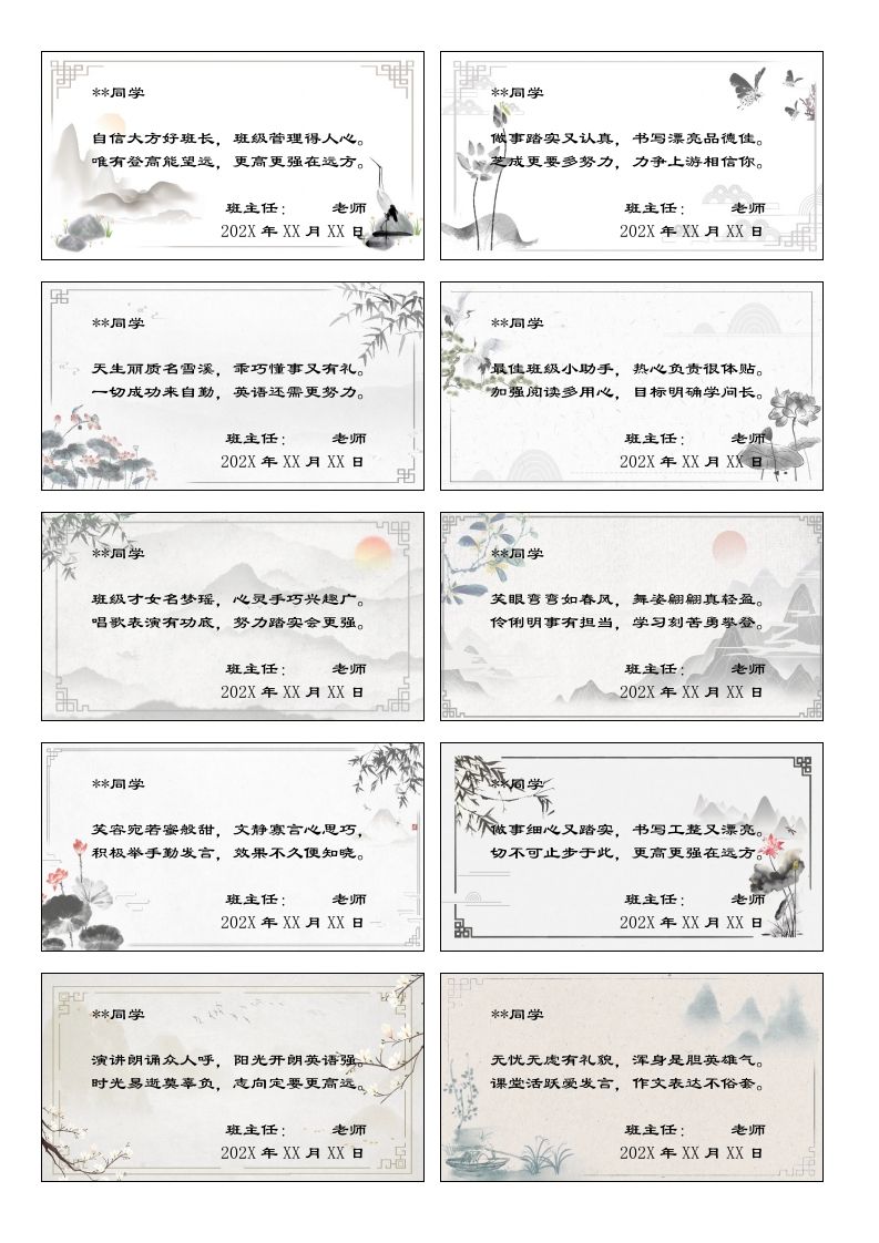 图片[2]-08-42则《藏头诗》期末评语（长9.12宽4.96）-jw