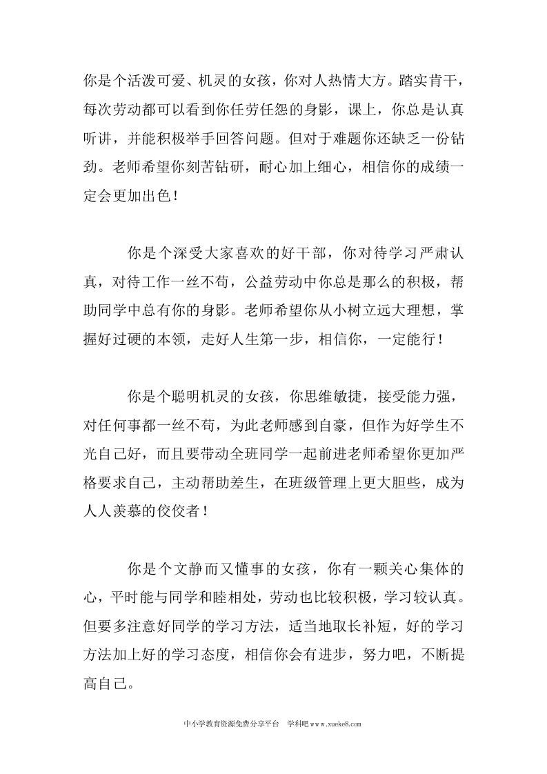 四年级小学生期末评语大全(整理版)(1)-jw