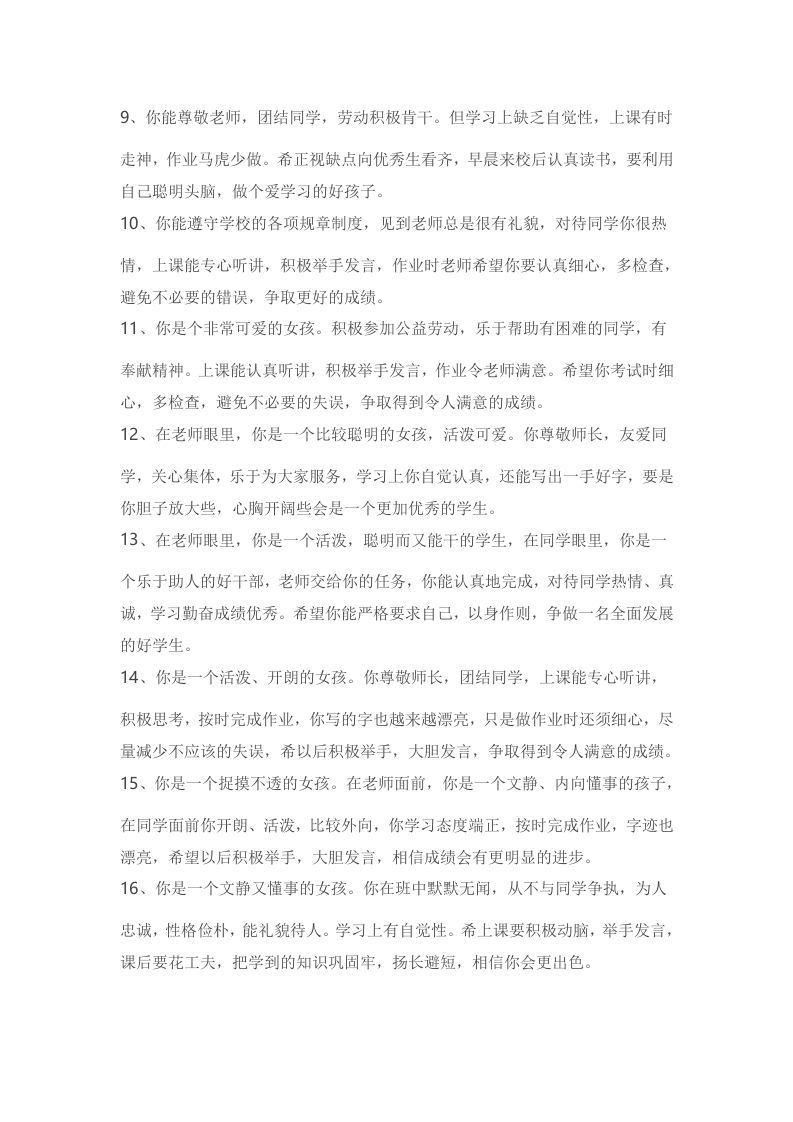 图片[2]-评语大全-jw