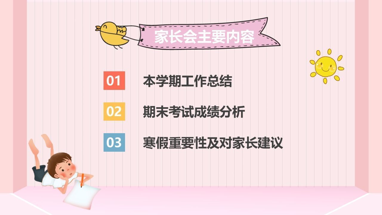 图片[2]-期末家长会PPT_30-jw