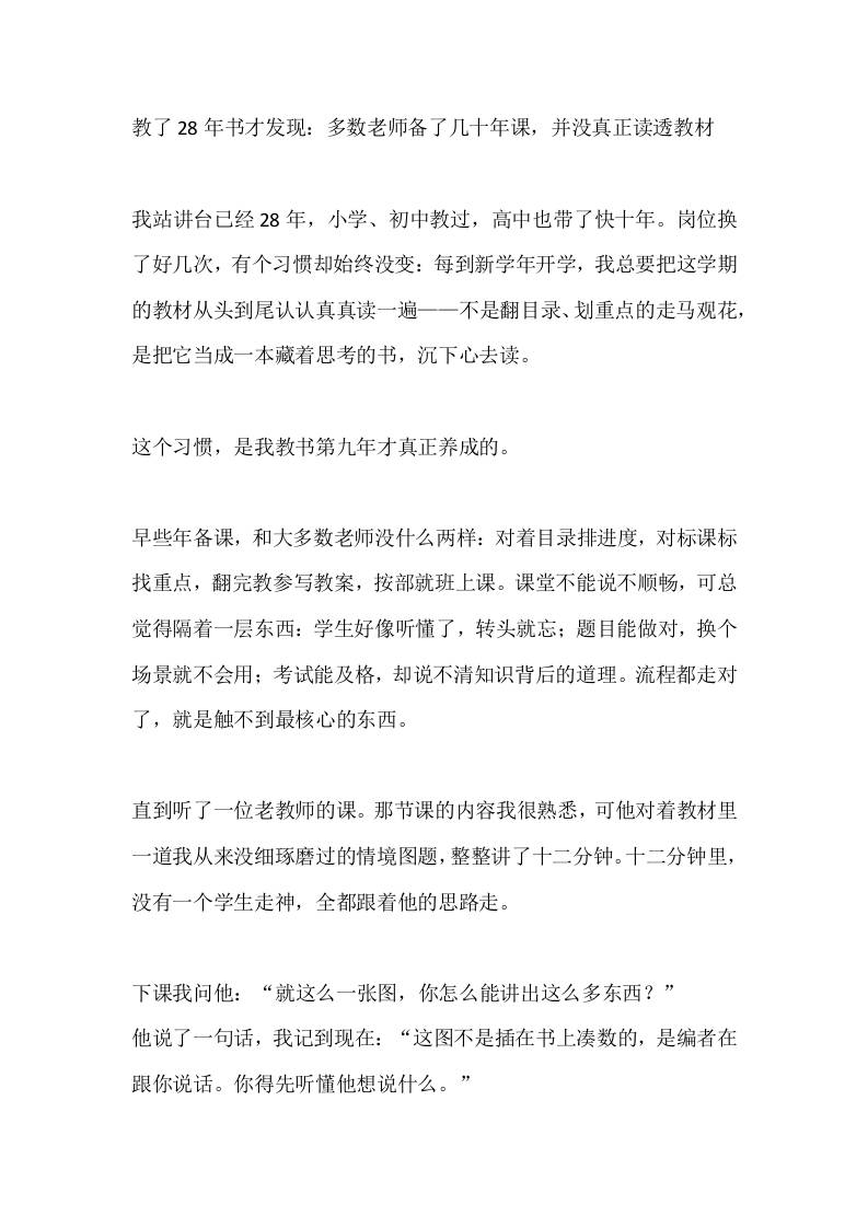 教了28年书才发现：多数老师备了几十年课，并没真正读透教材-jw