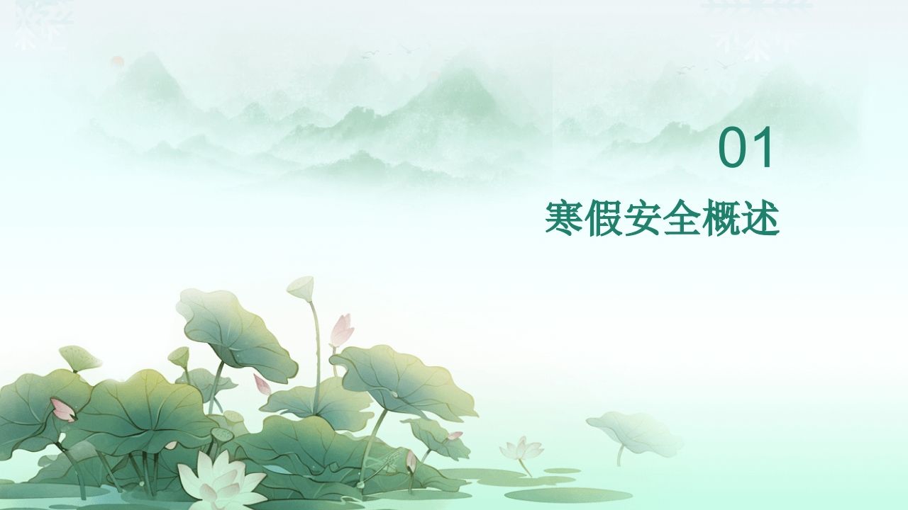 图片[3]-图解2025年寒假安全教育专题课件-jw
