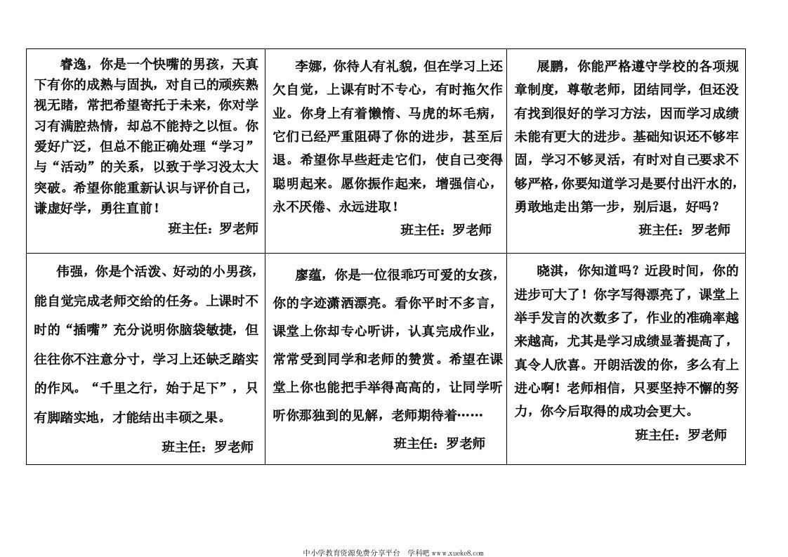 三年级学生评语-jw