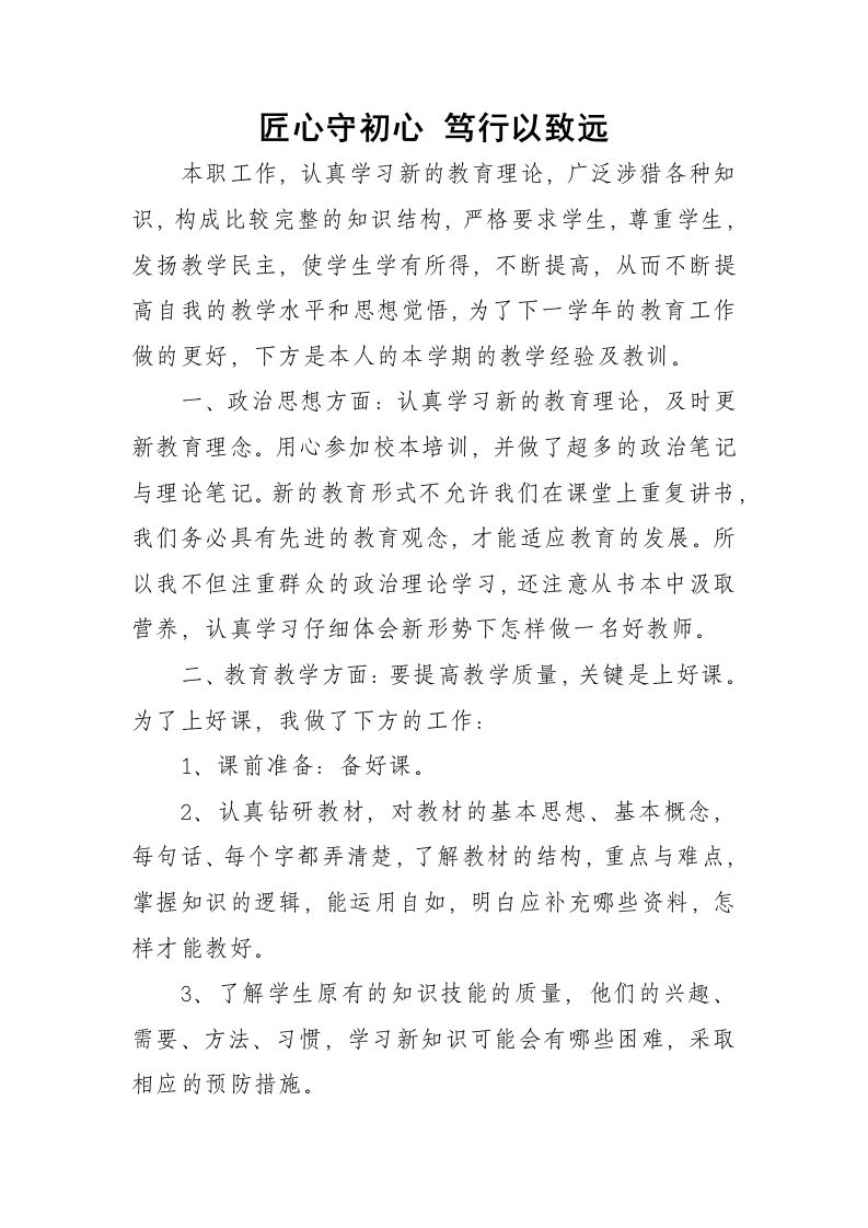 教师个人述职报告2-jw