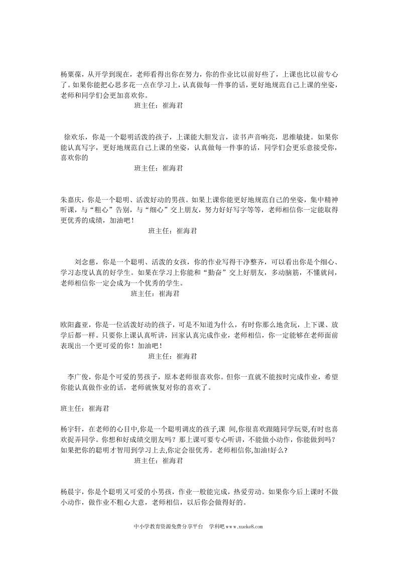 小学三年级学生期末评语-jw