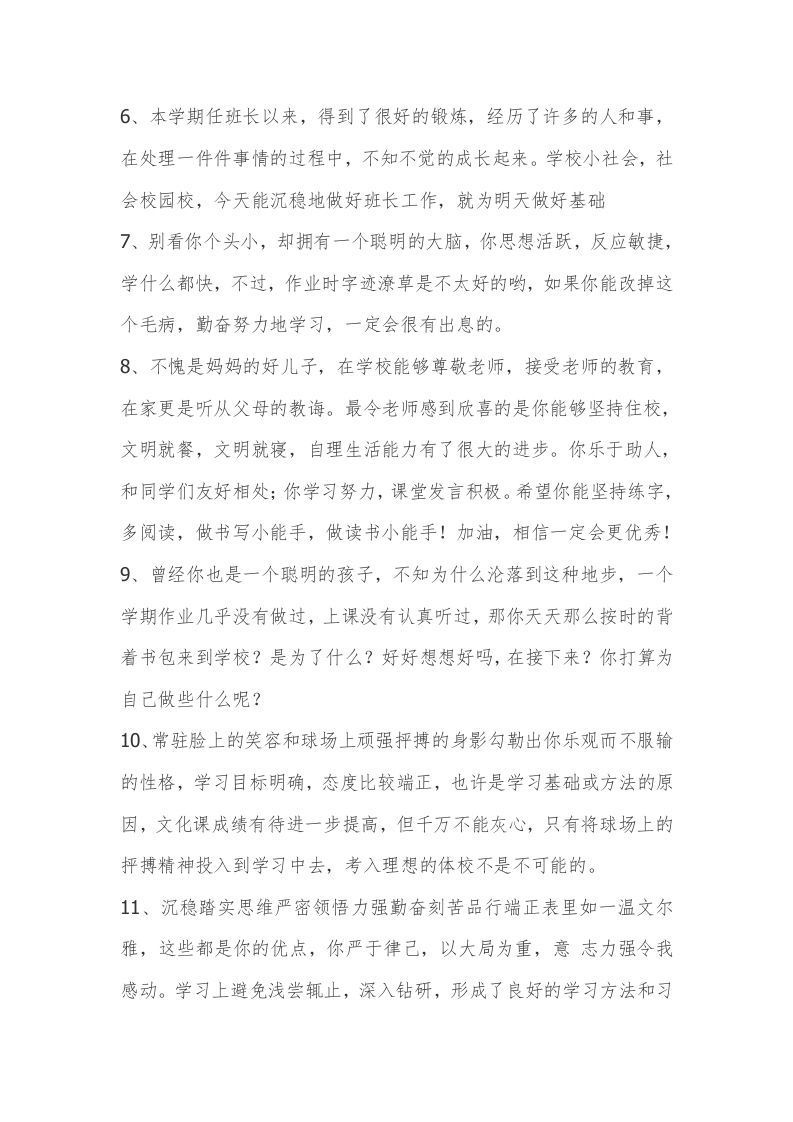 图片[2]-2、班主任对学生的评语【351则】-jw