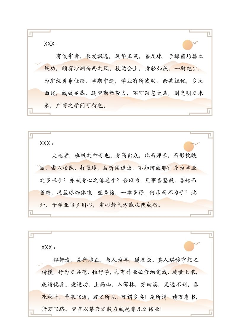07-48则《文言文》期末评语（长16.5宽7.7）-jw