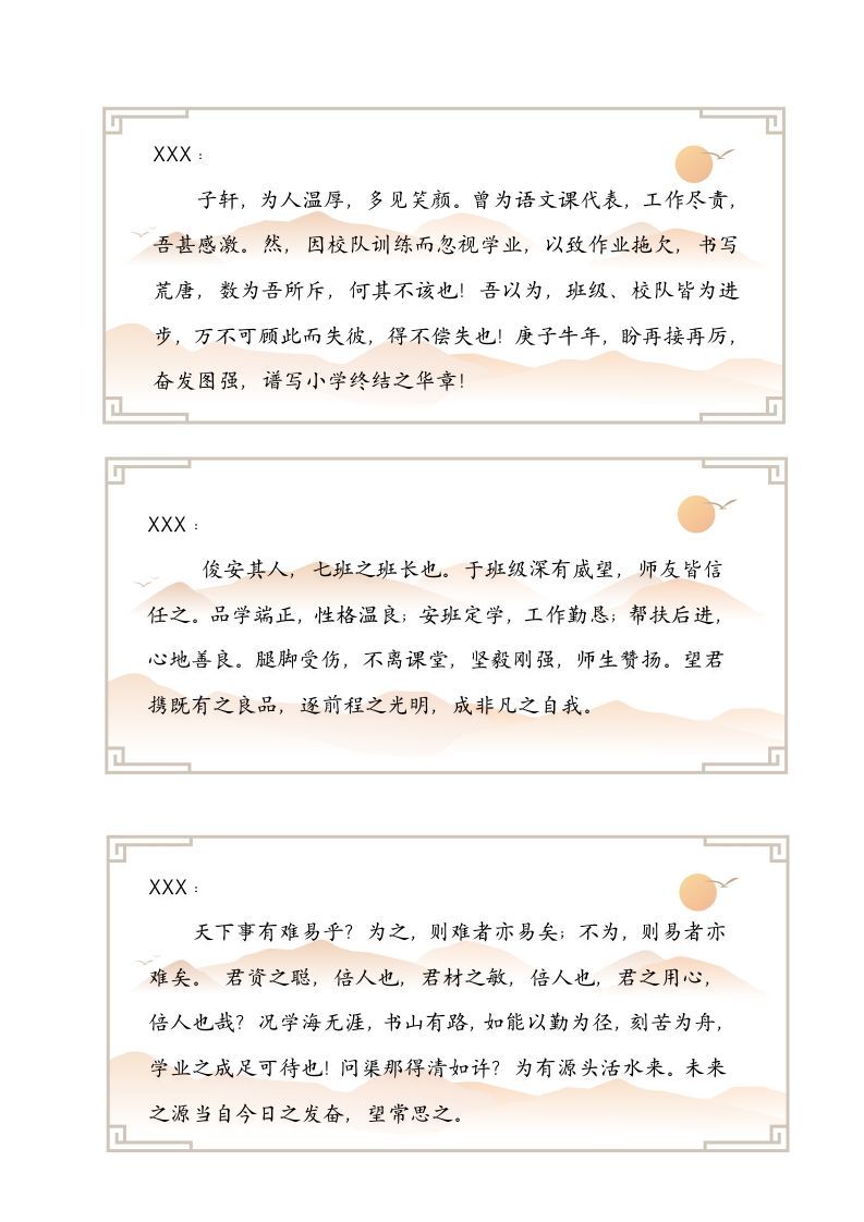 图片[2]-07-48则《文言文》期末评语（长16.5宽7.7）-jw