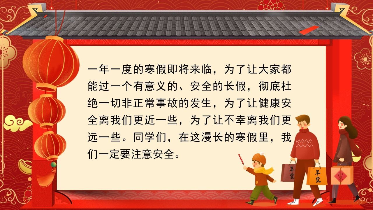 图片[2]-春节假期安全PPT-jw