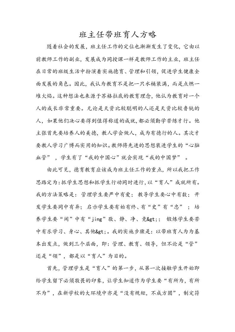 (1篇)班主任带班育人方略-管理学生要严中有爱-jw