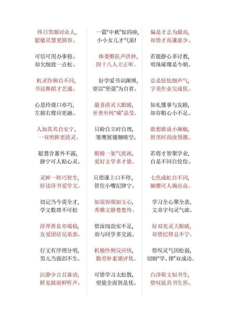 05.打油诗体学生评语（100条）-jw