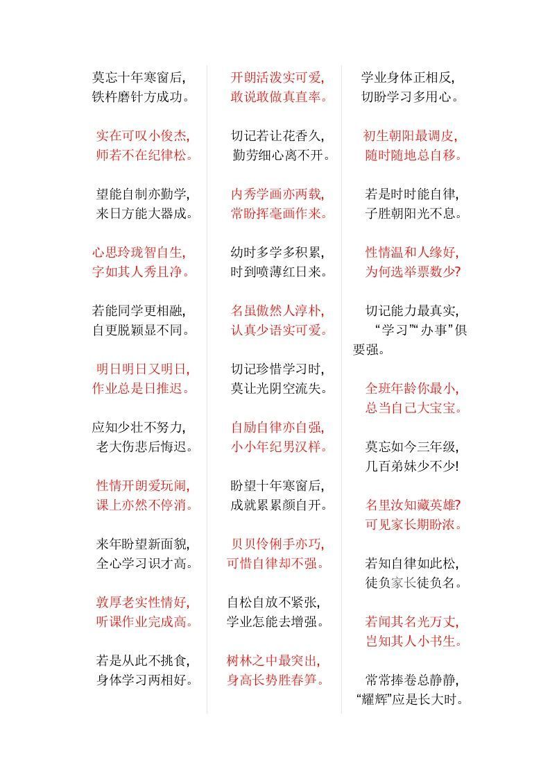 图片[2]-05.打油诗体学生评语（100条）-jw