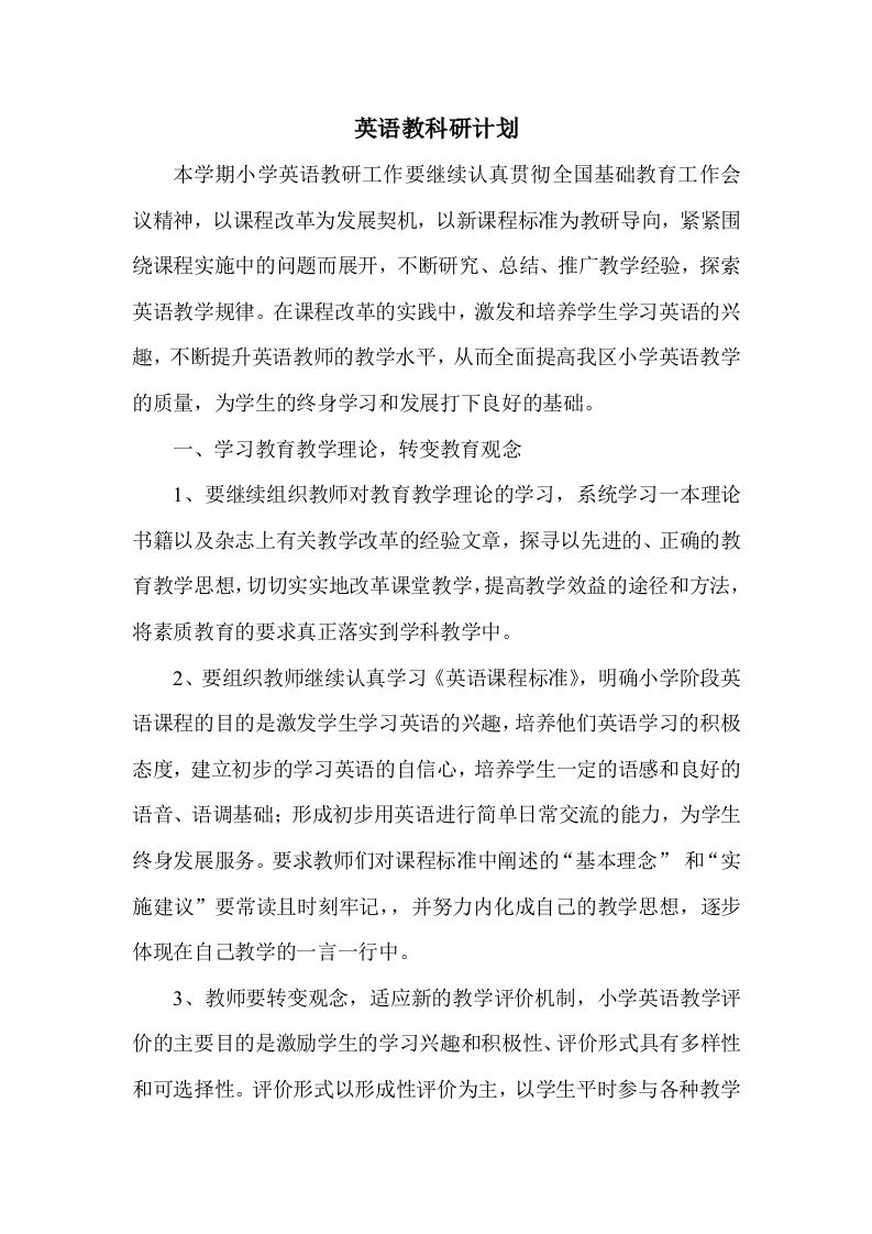 英语教科研计划-jw