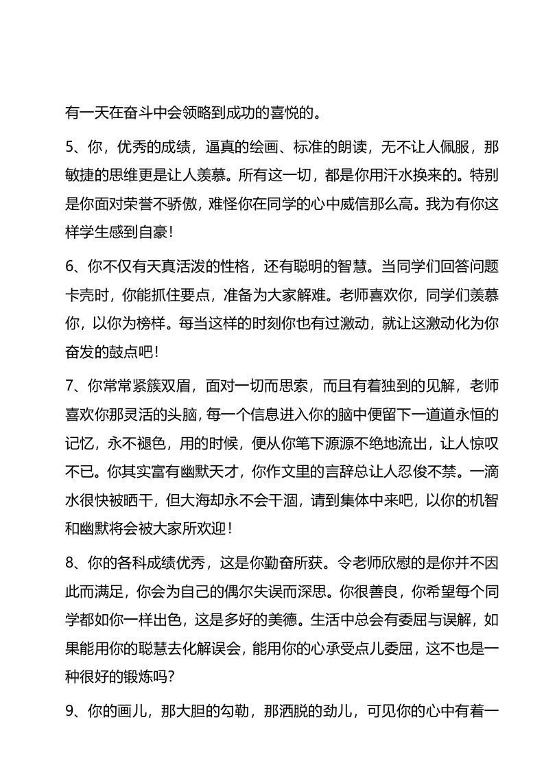 图片[2]-7、按特长评语【33则】-jw