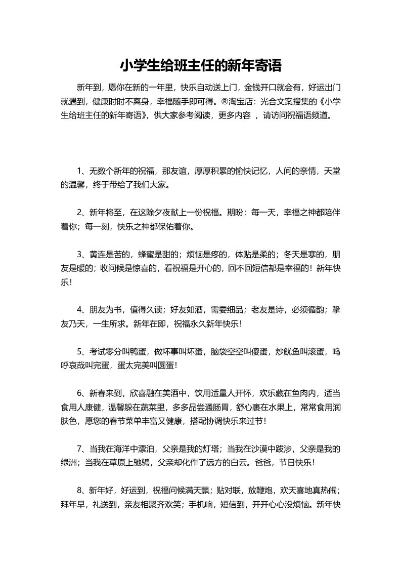 小学生给班主任的新年寄语-jw