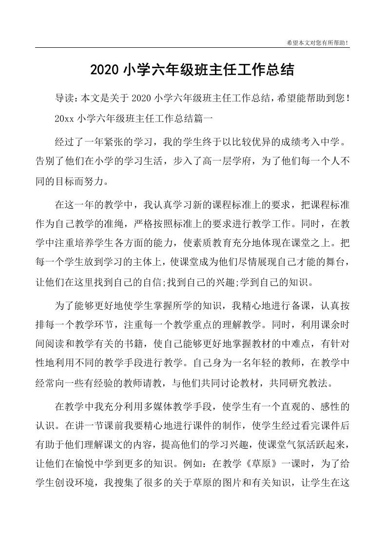 小学六年级班主任工作总结1-jw