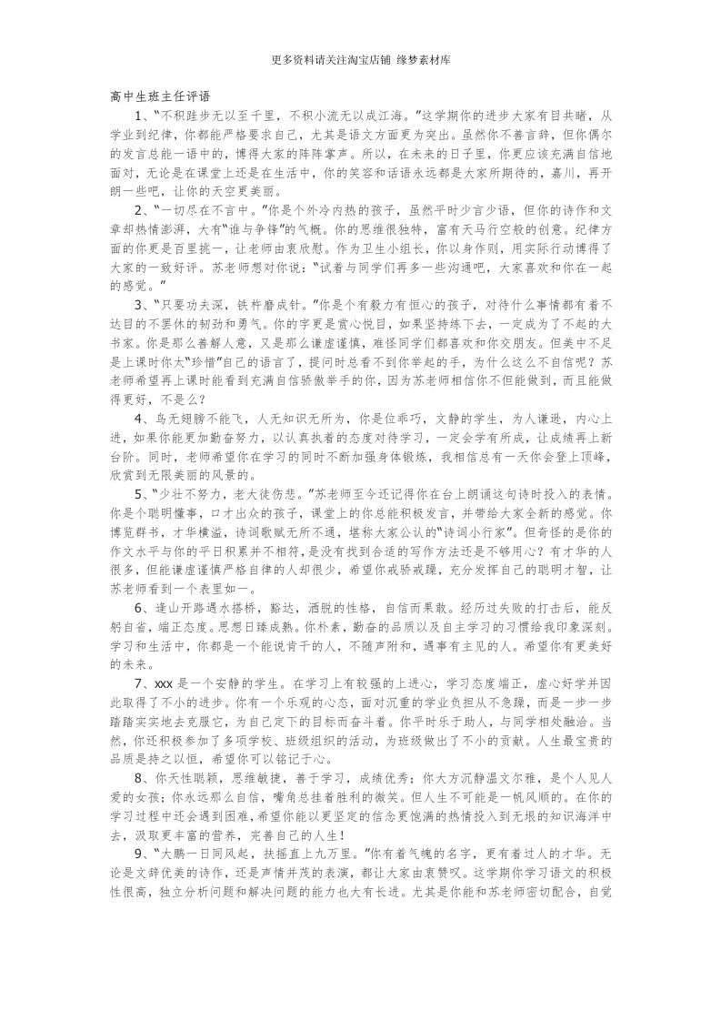 高中生班主任评语19篇-jw
