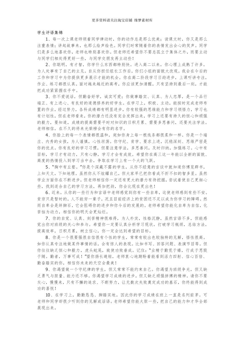 学生评语集锦88篇-jw