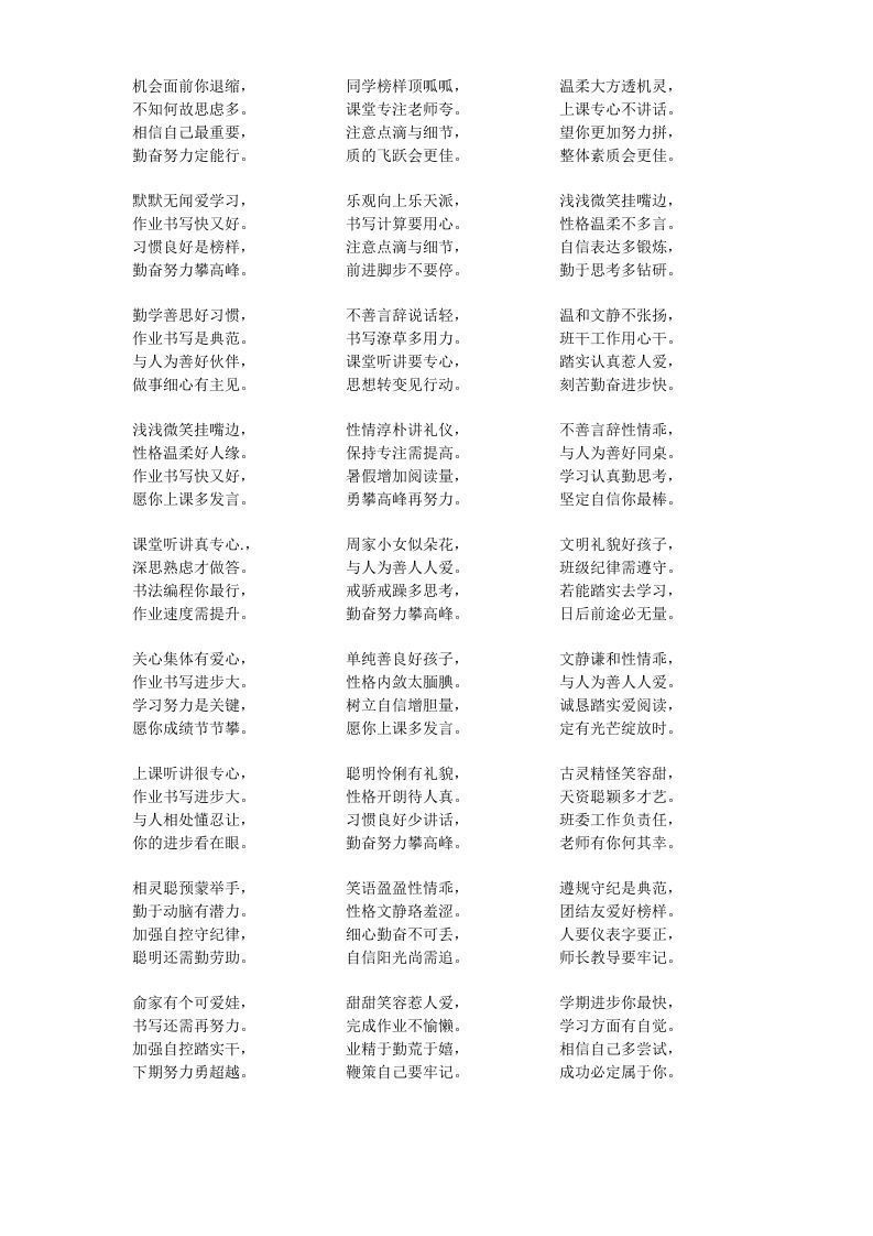 图片[2]-更新03-【打油诗】期末评语-105则-jw